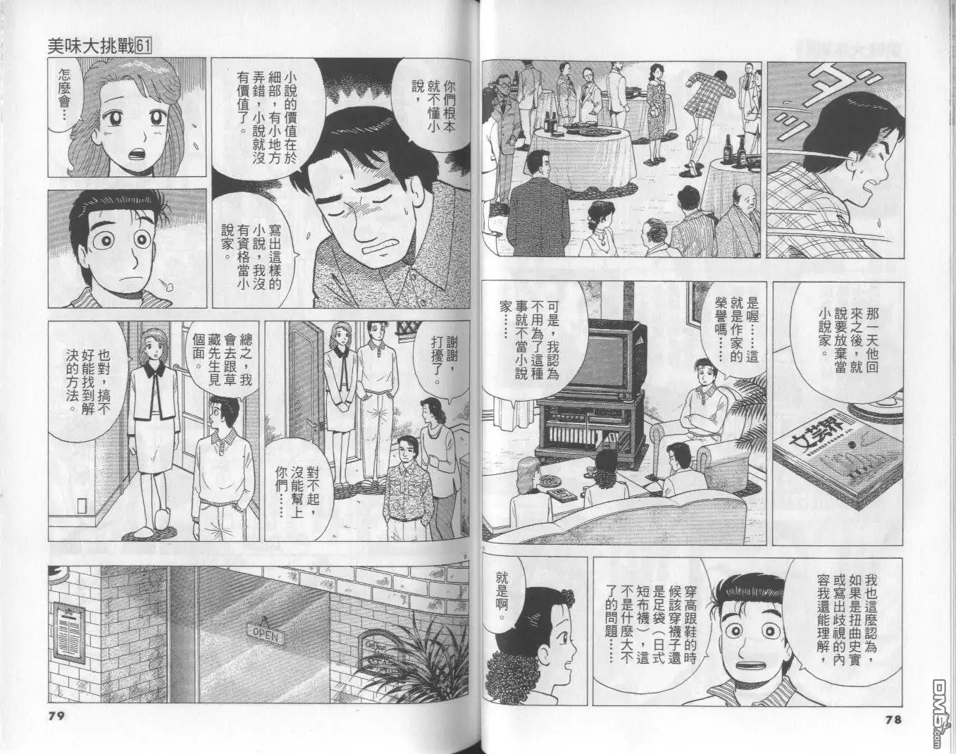 《美味大挑战》第61卷 第40页