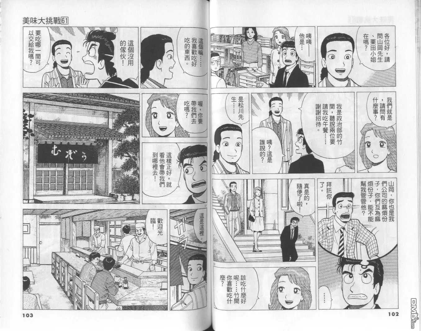 《美味大挑战》第61卷 第52页