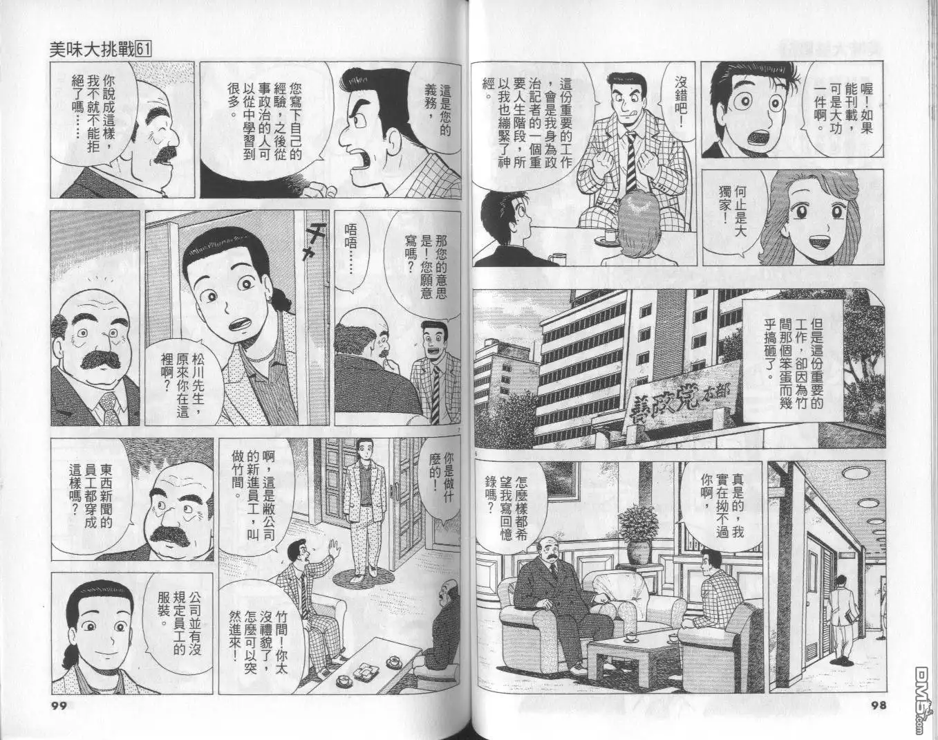 《美味大挑战》第61卷 第50页