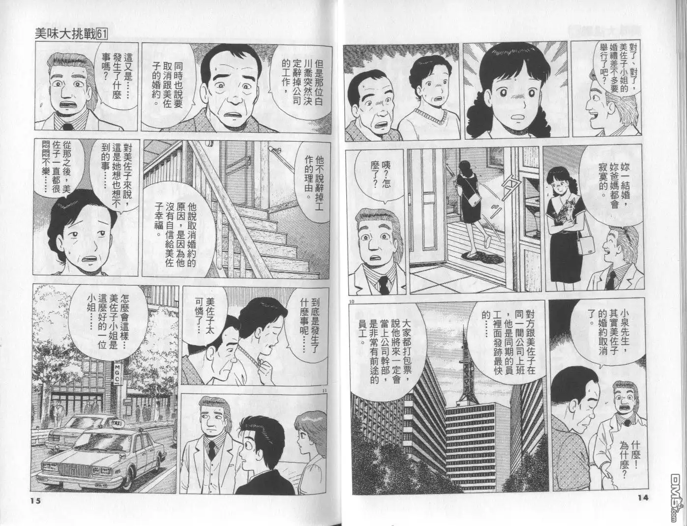 《美味大挑战》第61卷 第8页