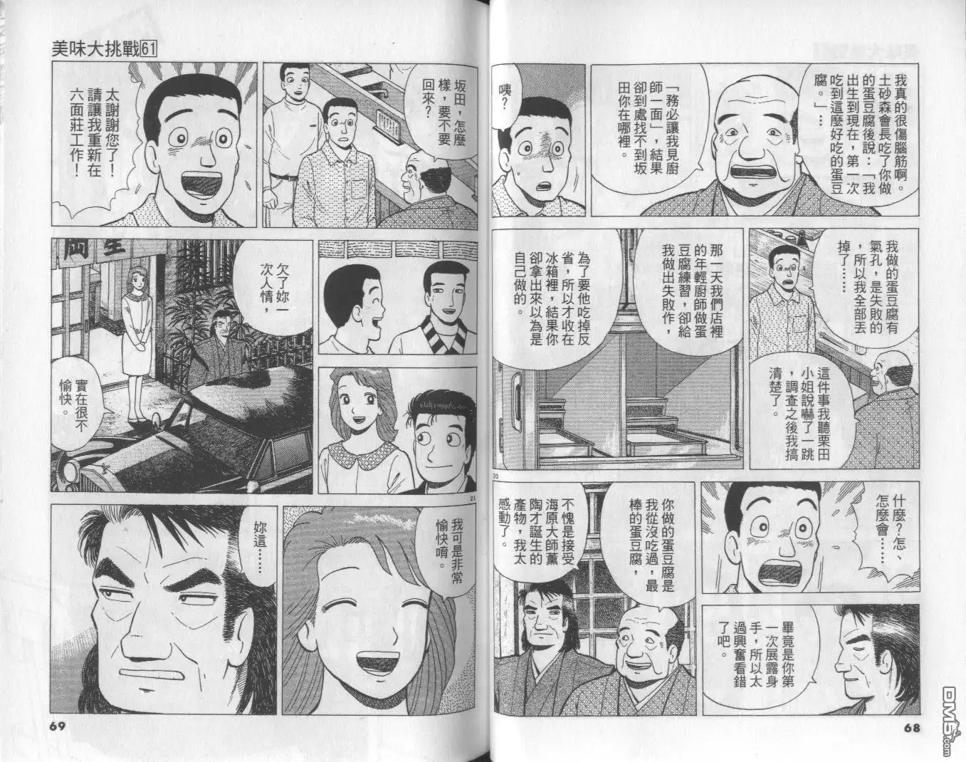 《美味大挑战》第61卷 第35页