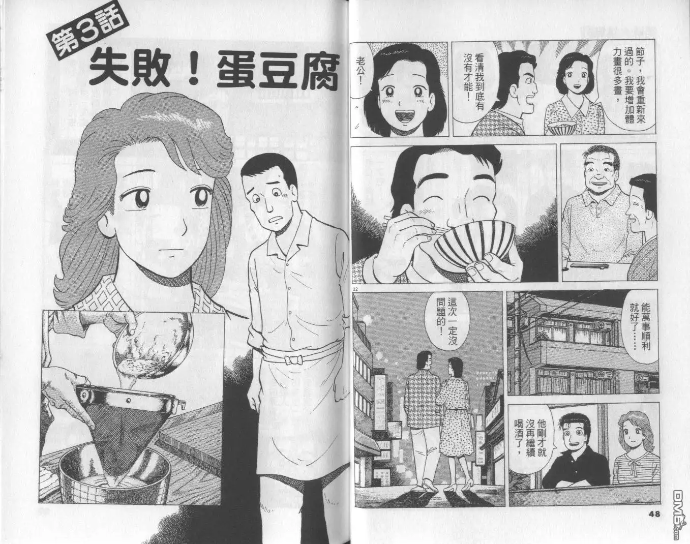 《美味大挑战》第61卷 第25页
