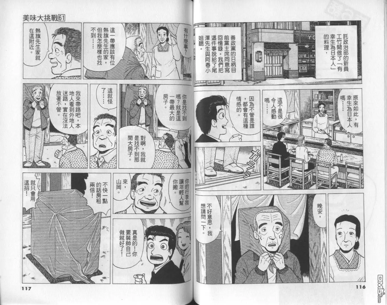 《美味大挑战》第61卷 第59页