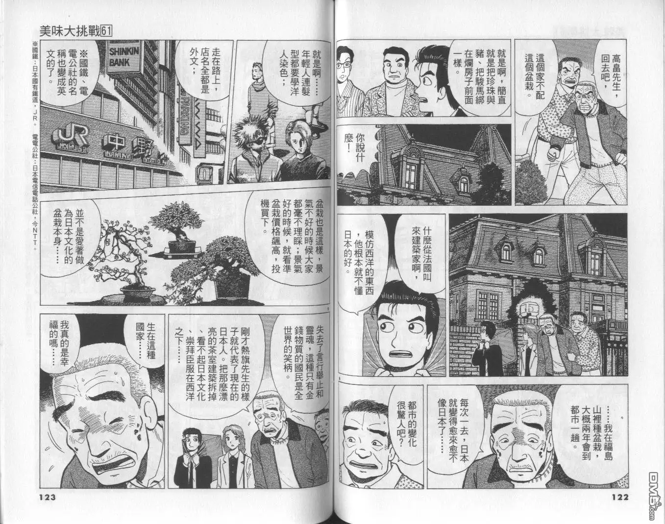 《美味大挑战》第61卷 第62页