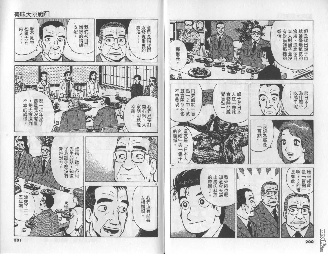 《美味大挑战》第61卷 第101页
