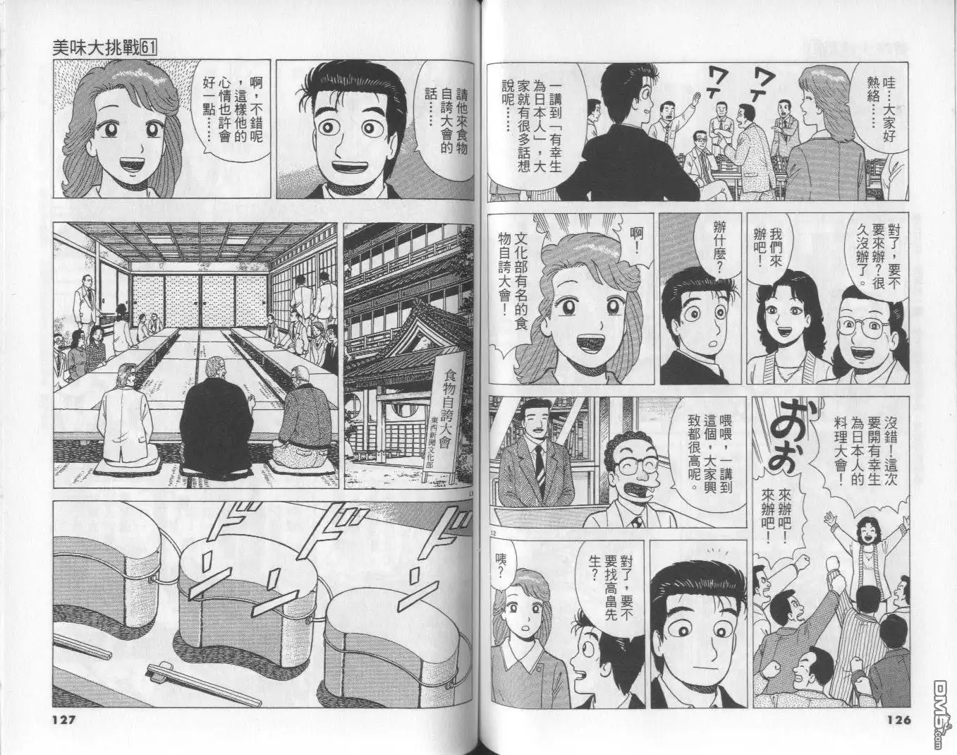 《美味大挑战》第61卷 第64页