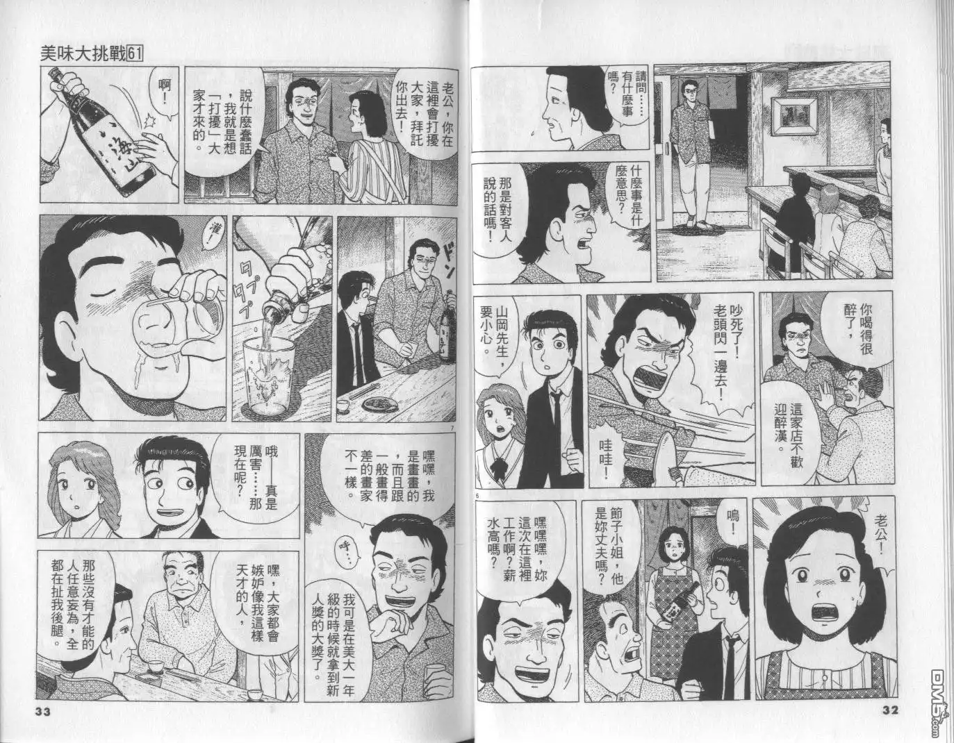《美味大挑战》第61卷 第17页