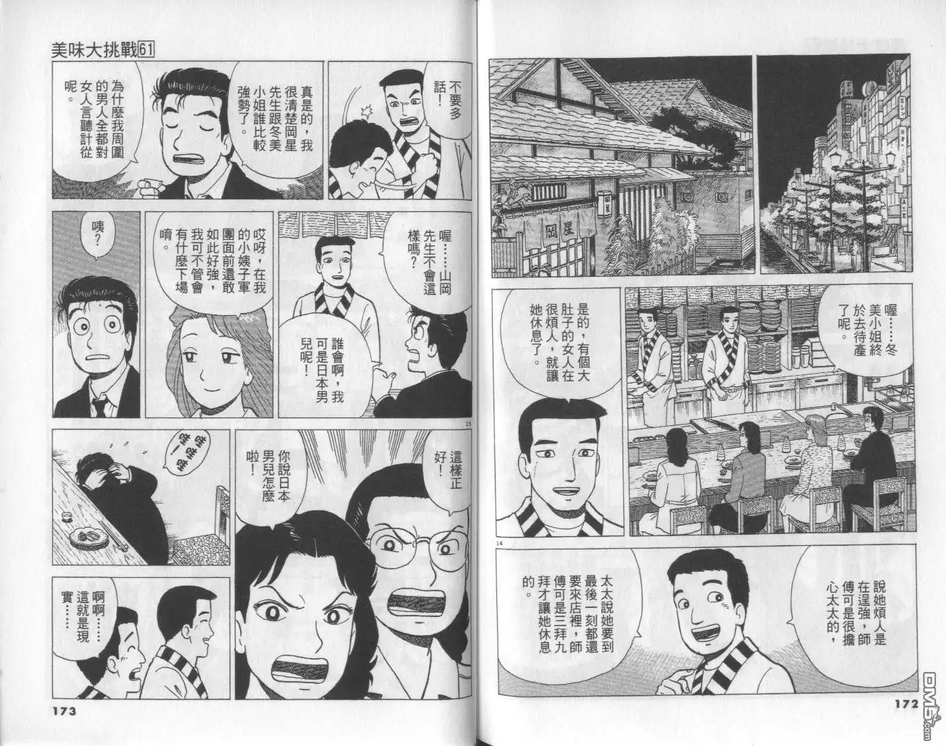 《美味大挑战》第61卷 第87页
