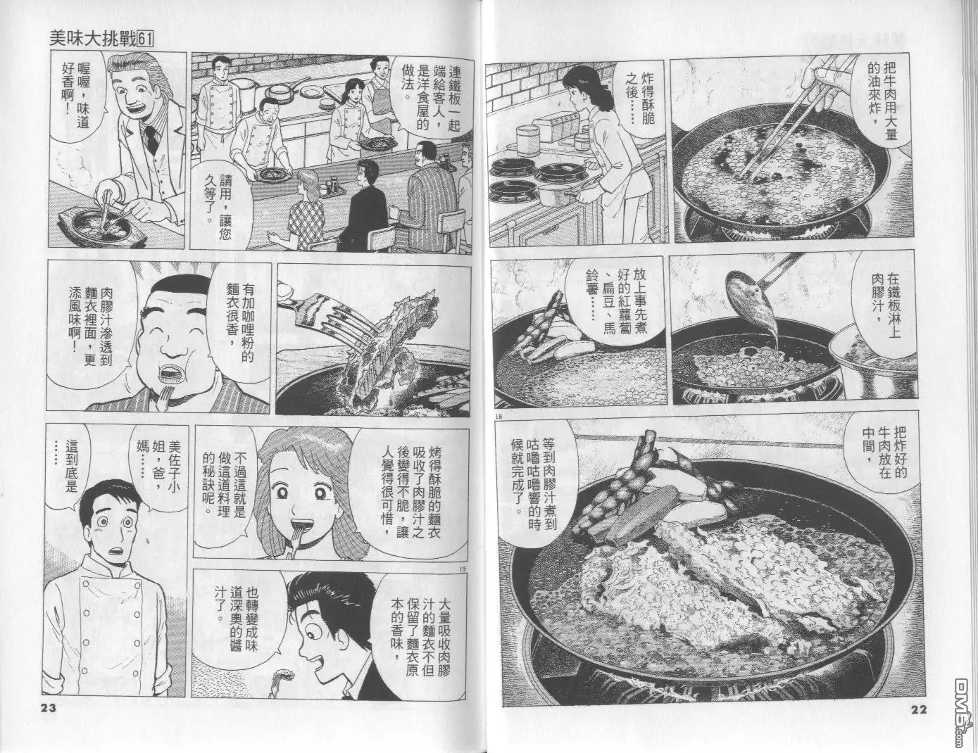 《美味大挑战》第61卷 第12页