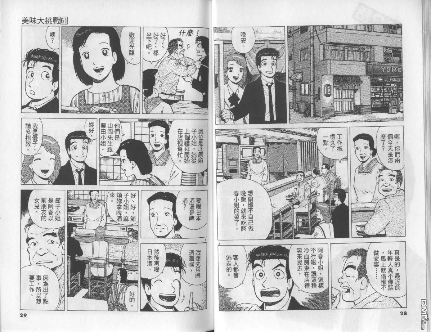 《美味大挑战》第61卷 第15页