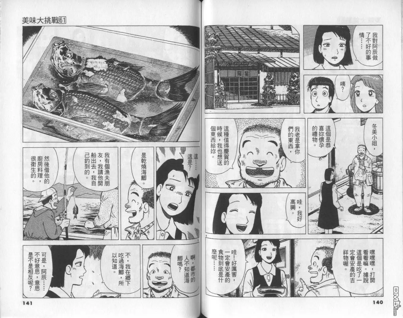 《美味大挑战》第61卷 第71页