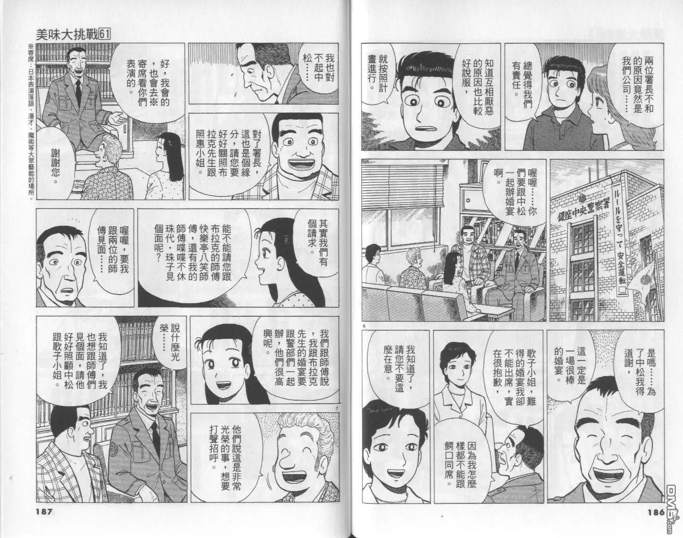 《美味大挑战》第61卷 第94页