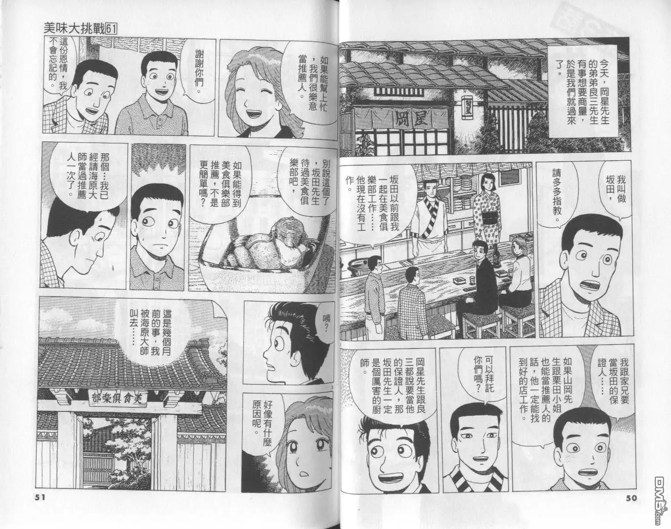 《美味大挑战》第61卷 第26页