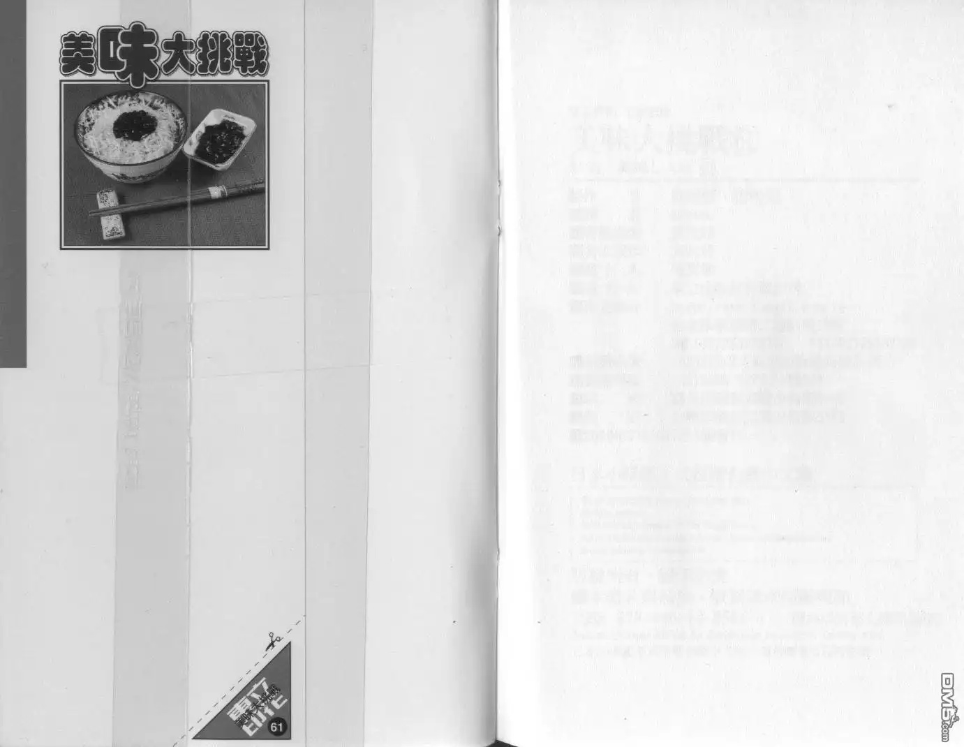 《美味大挑战》第61卷 第103页