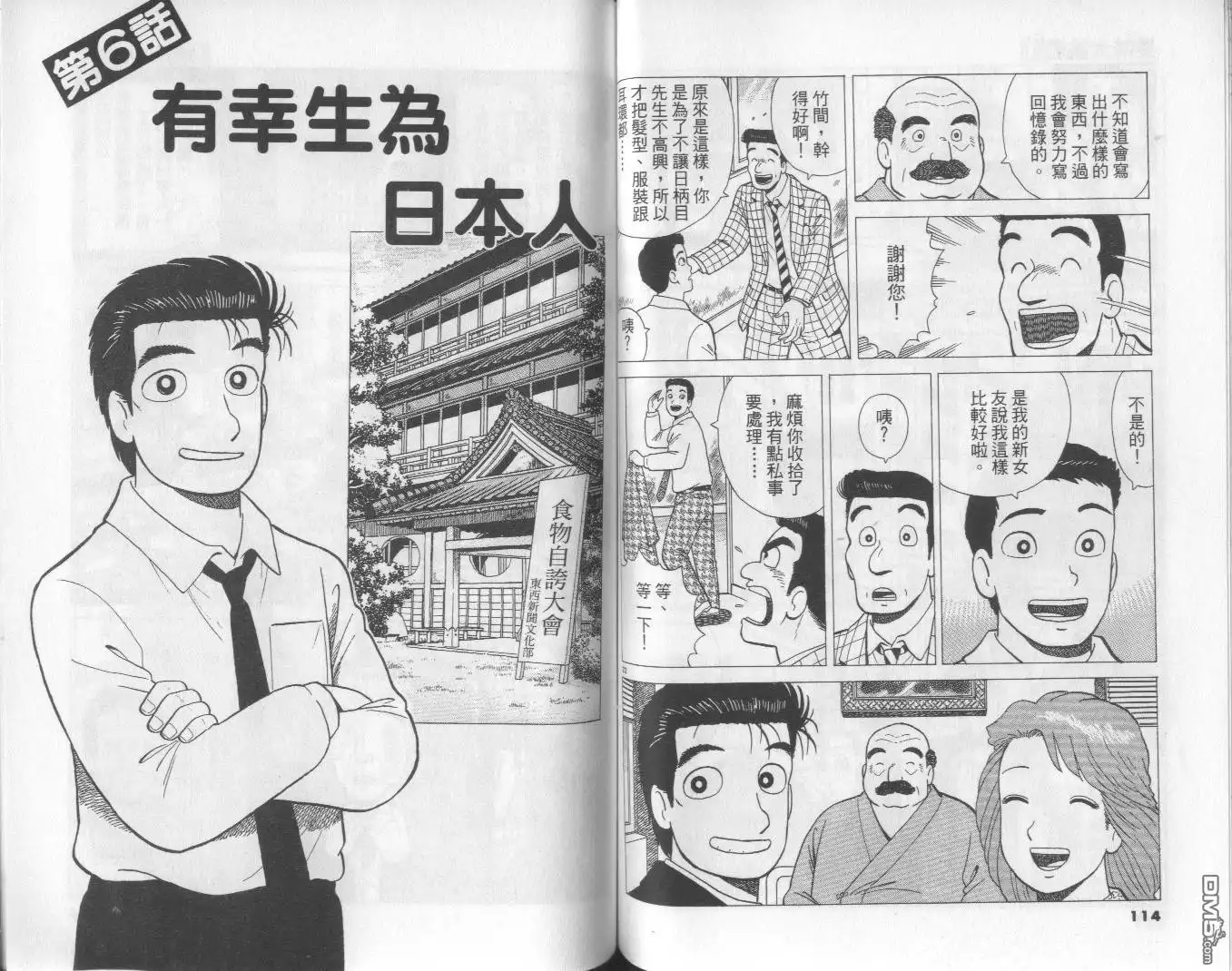 《美味大挑战》第61卷 第58页