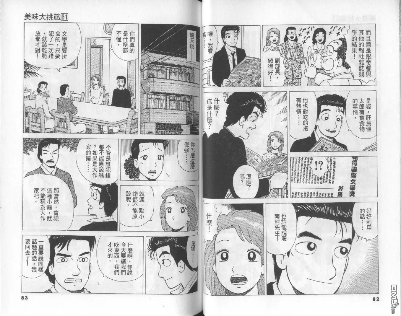 《美味大挑战》第61卷 第42页