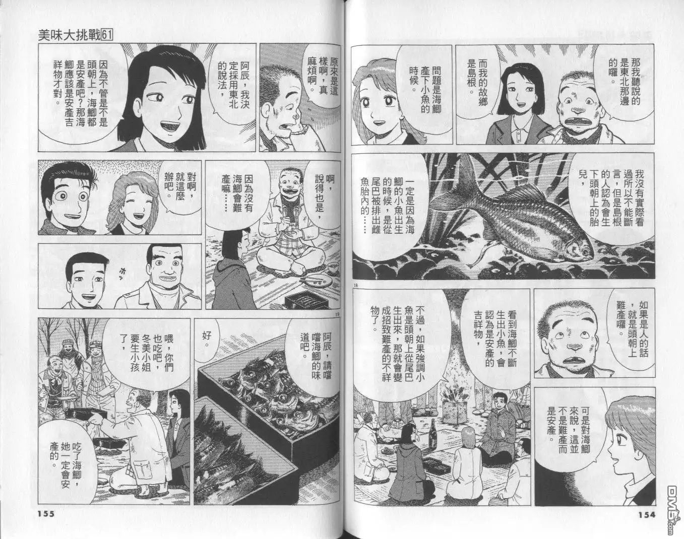 《美味大挑战》第61卷 第78页