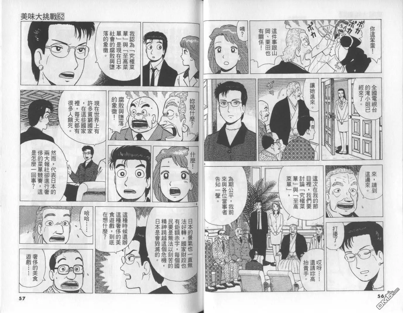 《美味大挑战》第62卷 第28页