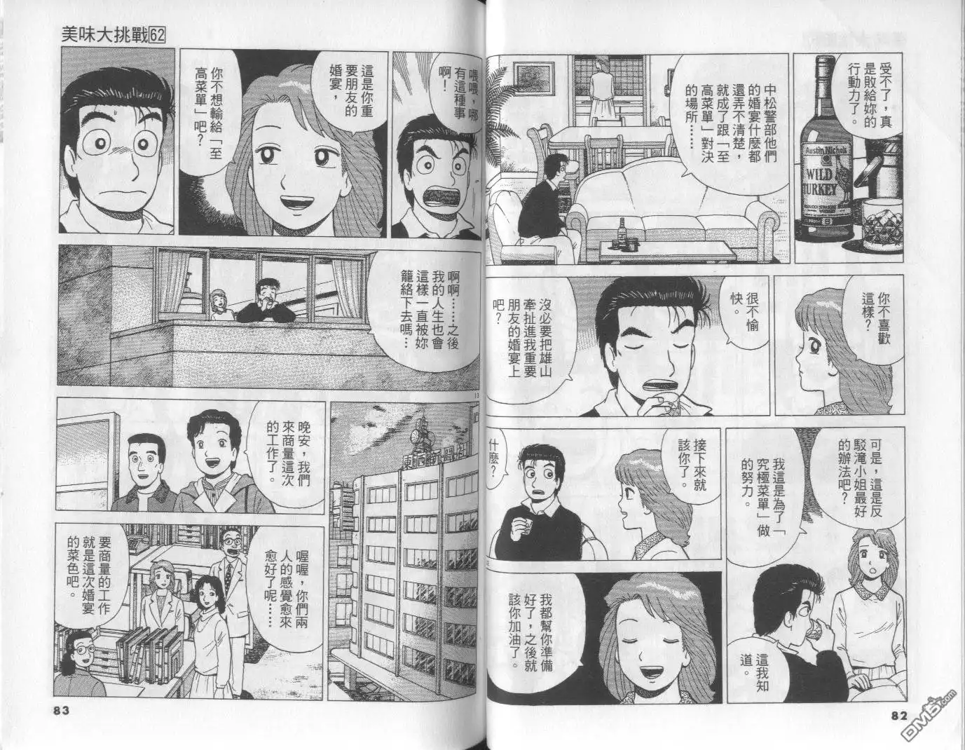 《美味大挑战》第62卷 第41页