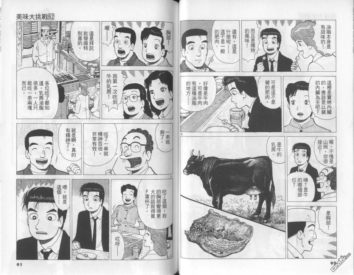 《美味大挑战》第62卷 第45页