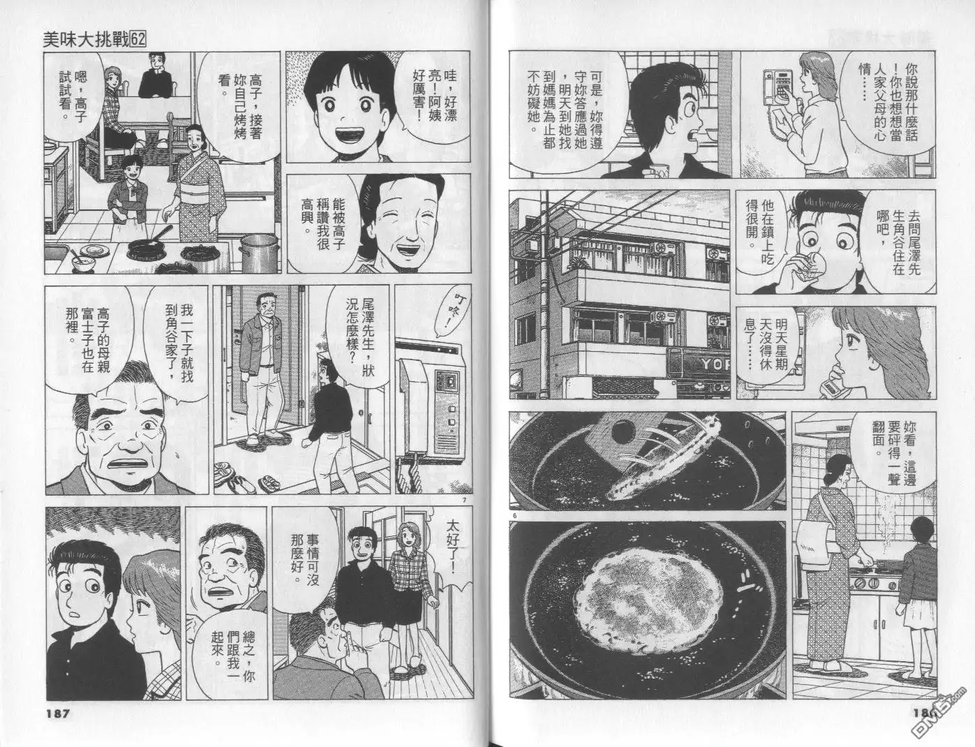 《美味大挑战》第62卷 第93页