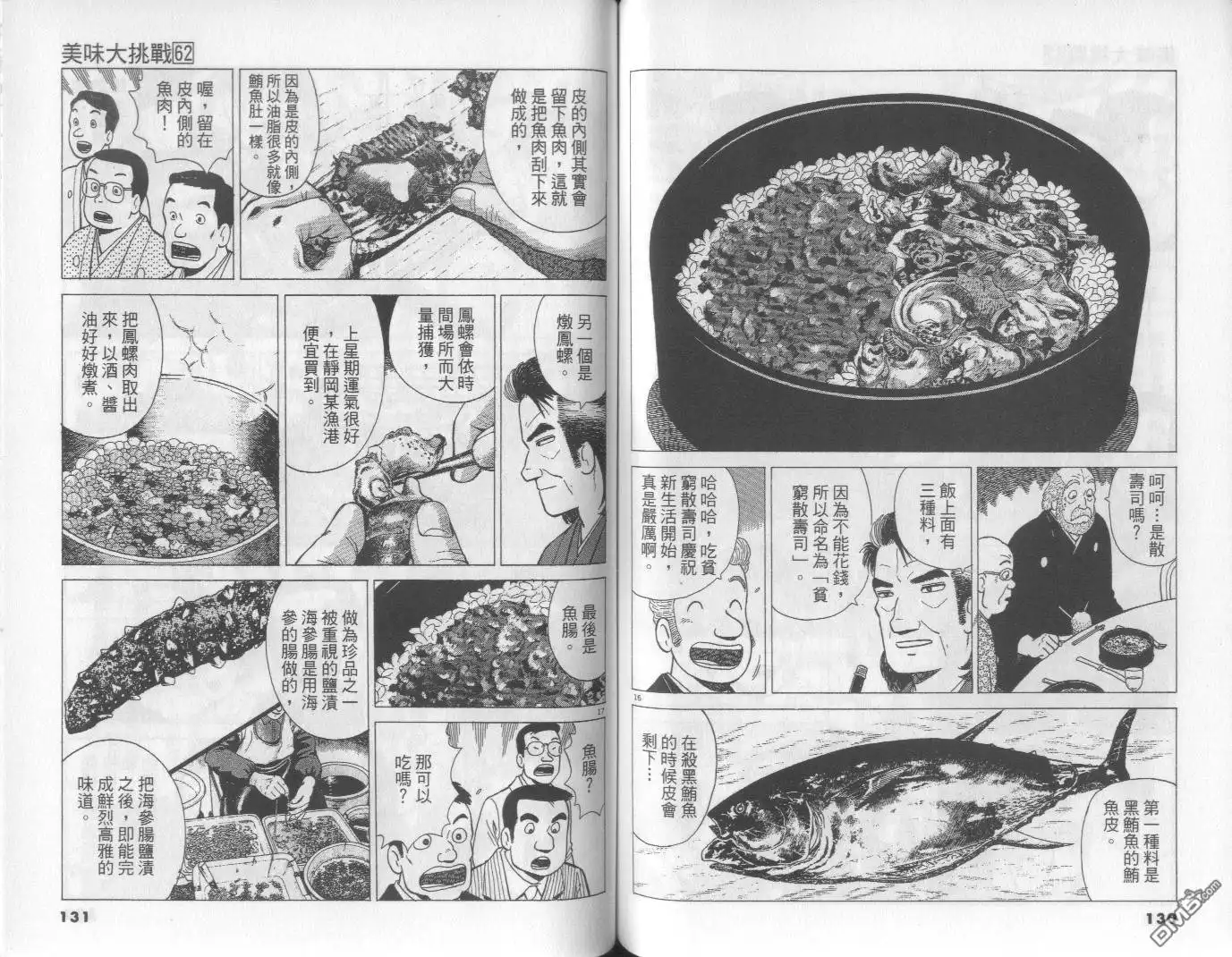 《美味大挑战》第62卷 第65页