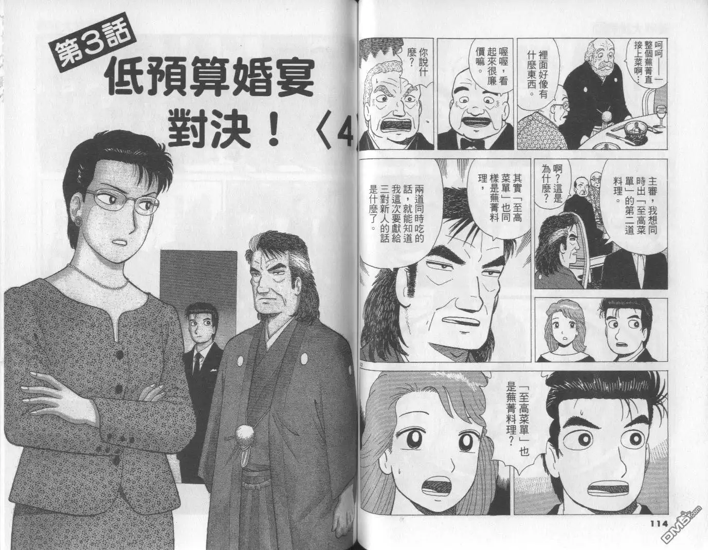 《美味大挑战》第62卷 第57页
