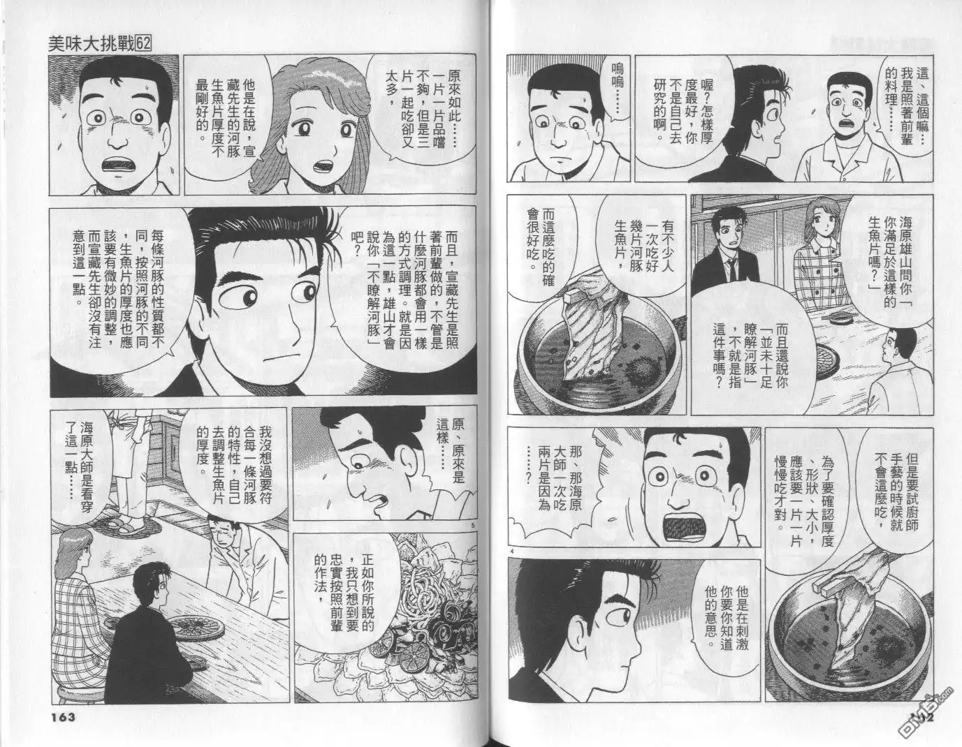 《美味大挑战》第62卷 第81页