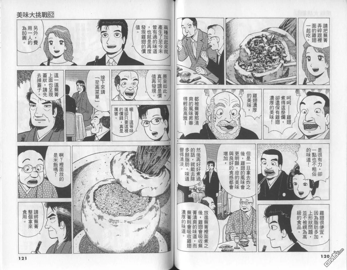 《美味大挑战》第62卷 第60页