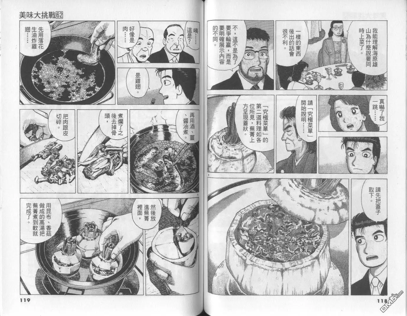 《美味大挑战》第62卷 第59页