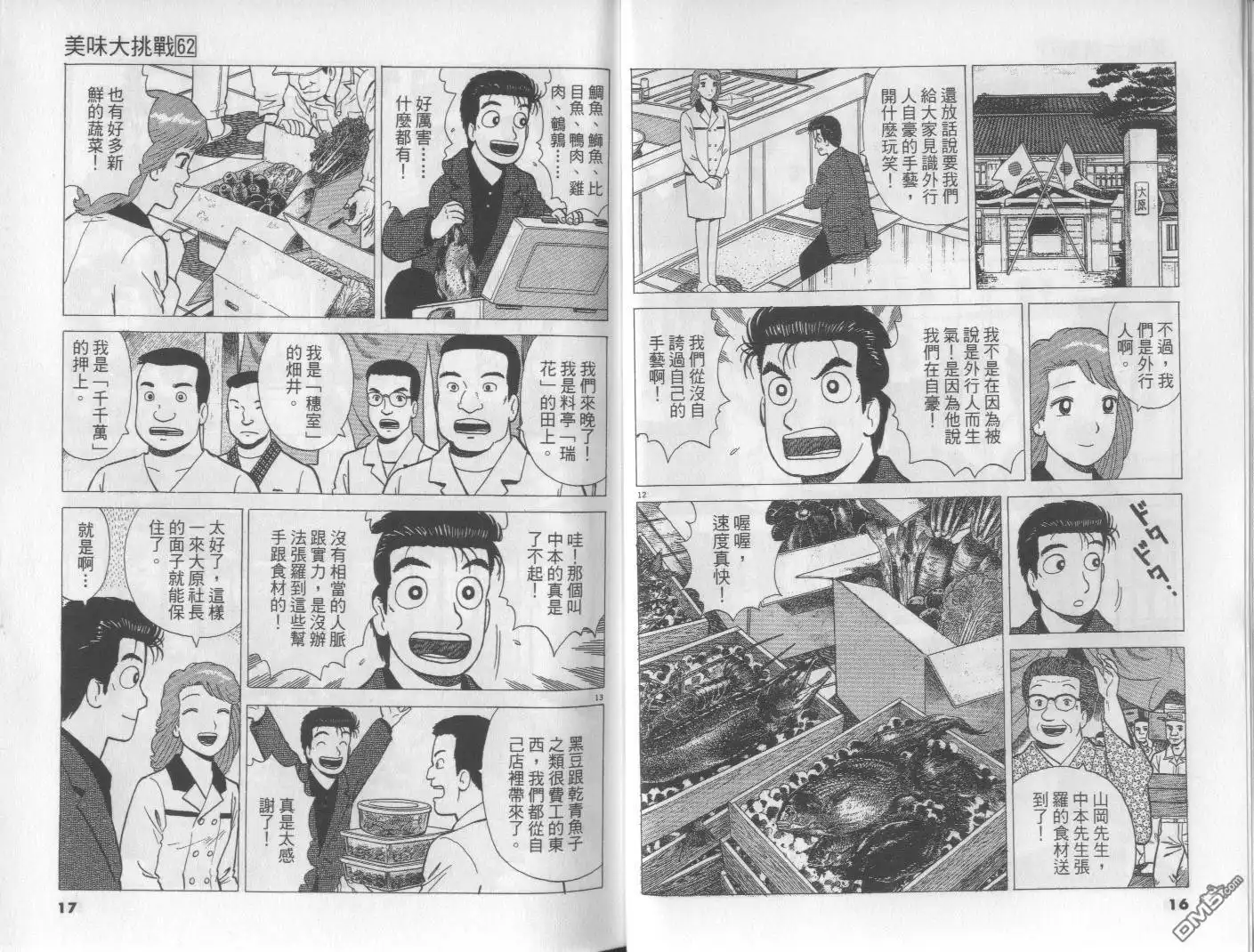 《美味大挑战》第62卷 第9页