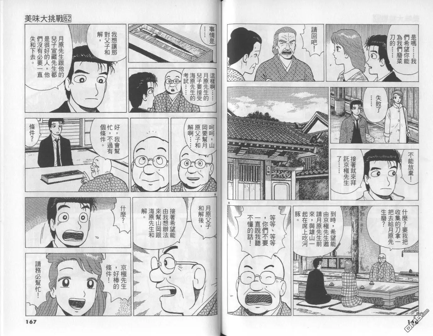 《美味大挑战》第62卷 第83页