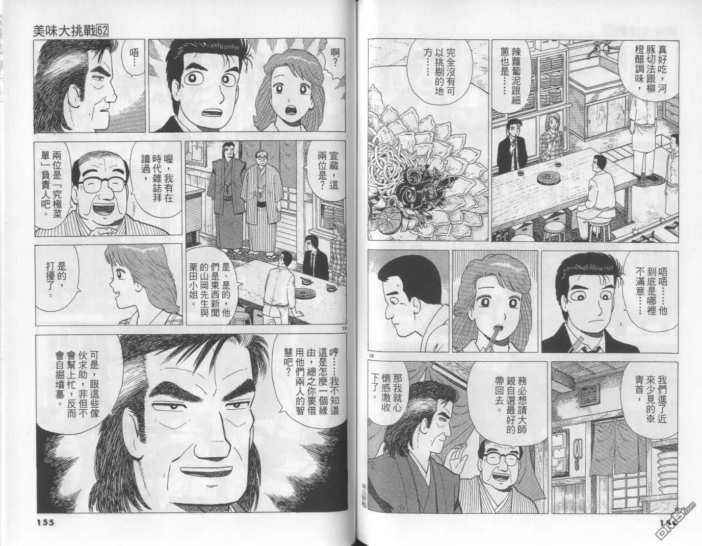 《美味大挑战》第62卷 第77页