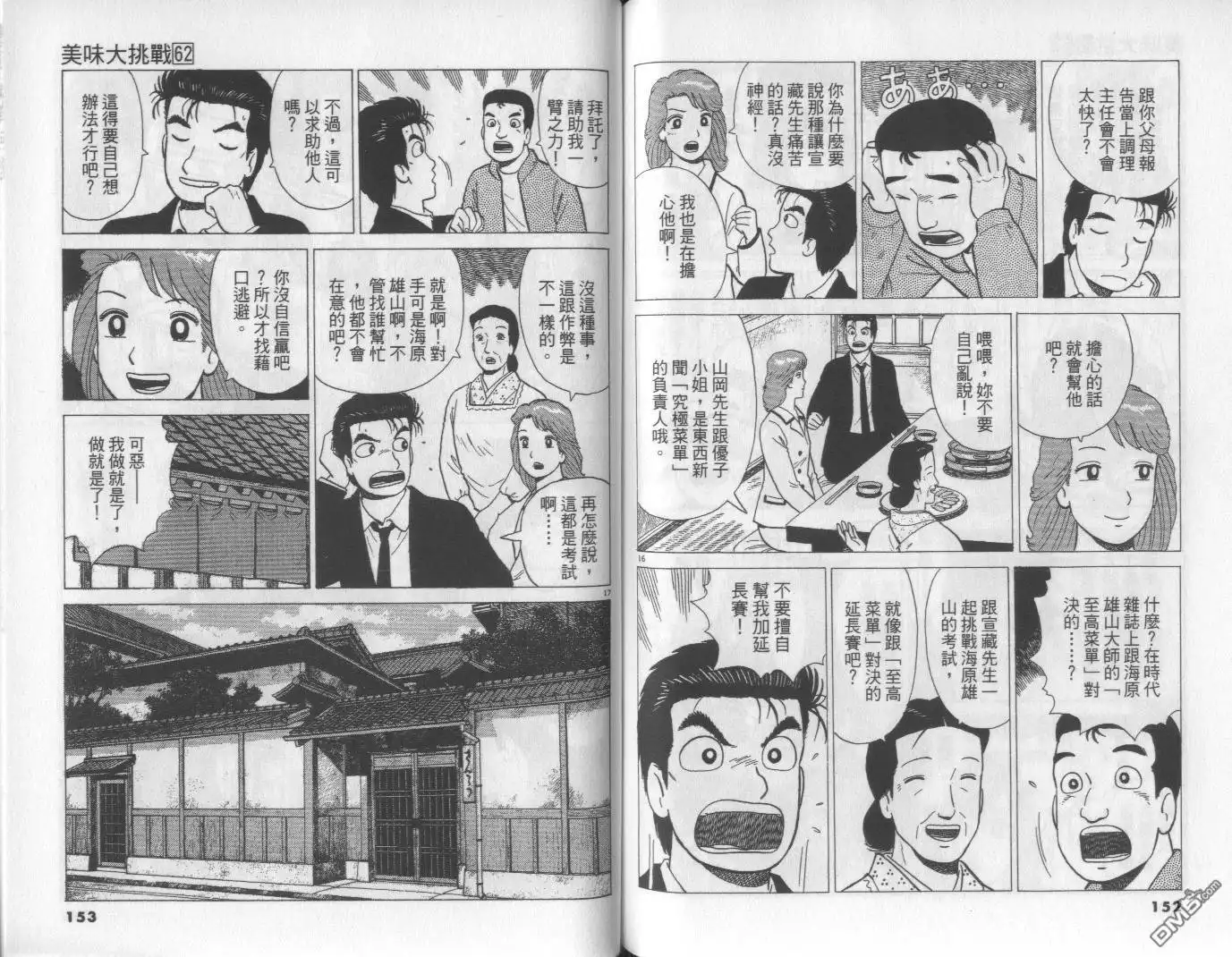 《美味大挑战》第62卷 第76页