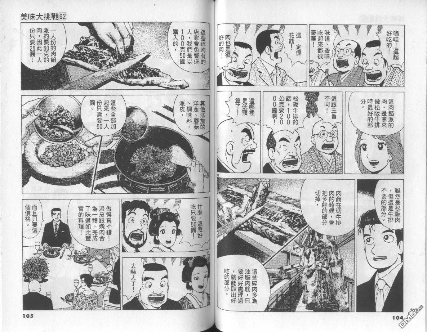 《美味大挑战》第62卷 第52页
