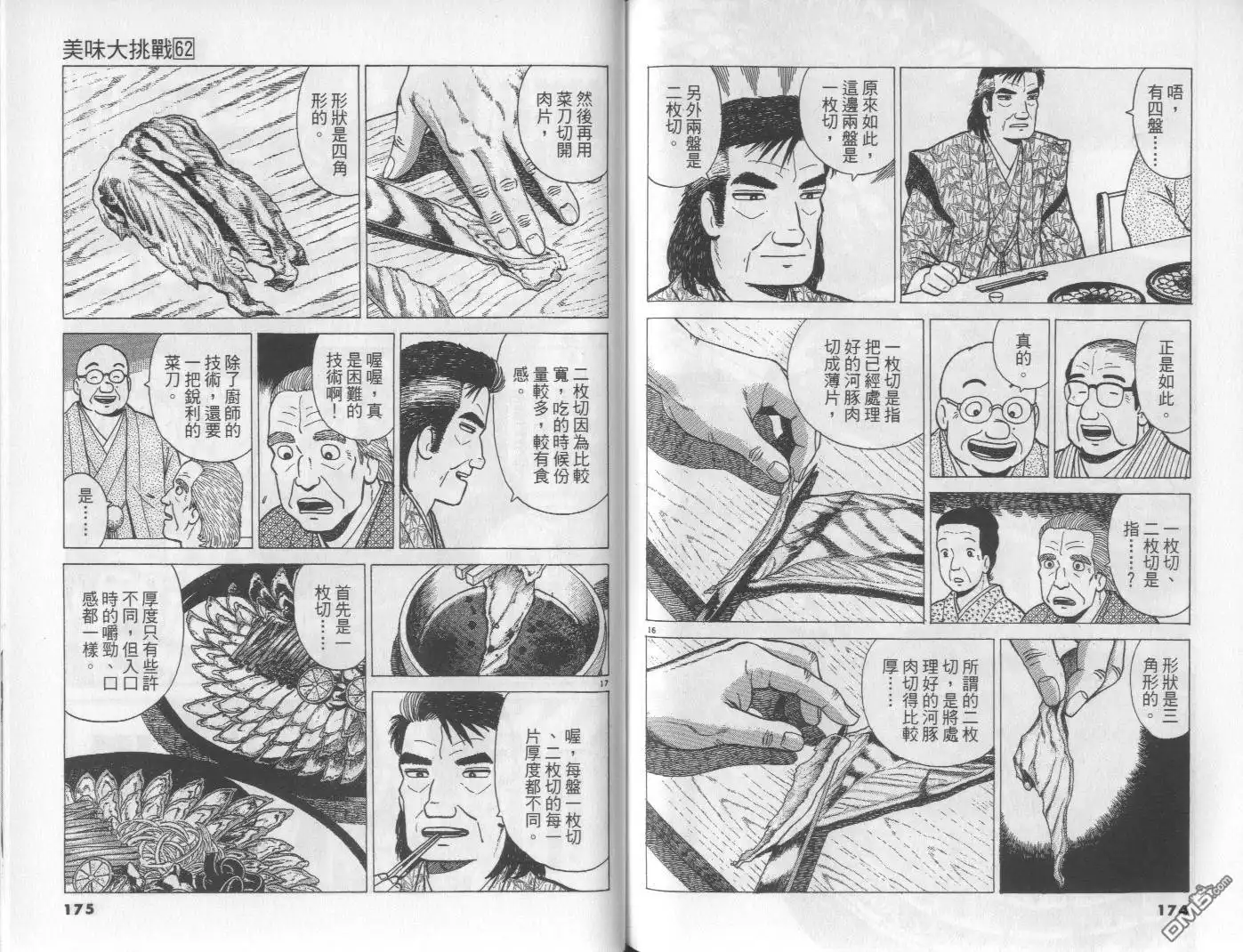 《美味大挑战》第62卷 第87页
