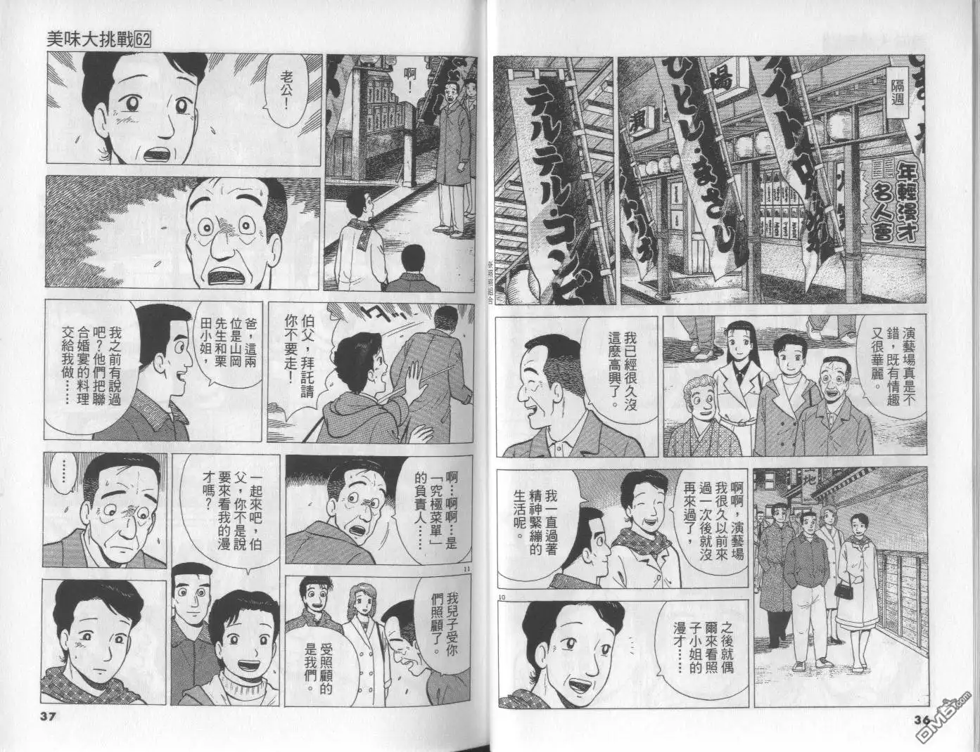 《美味大挑战》第62卷 第18页