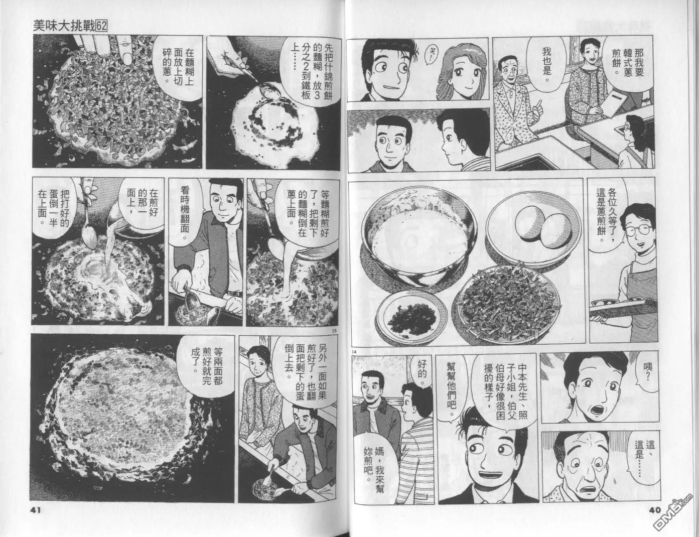 《美味大挑战》第62卷 第20页
