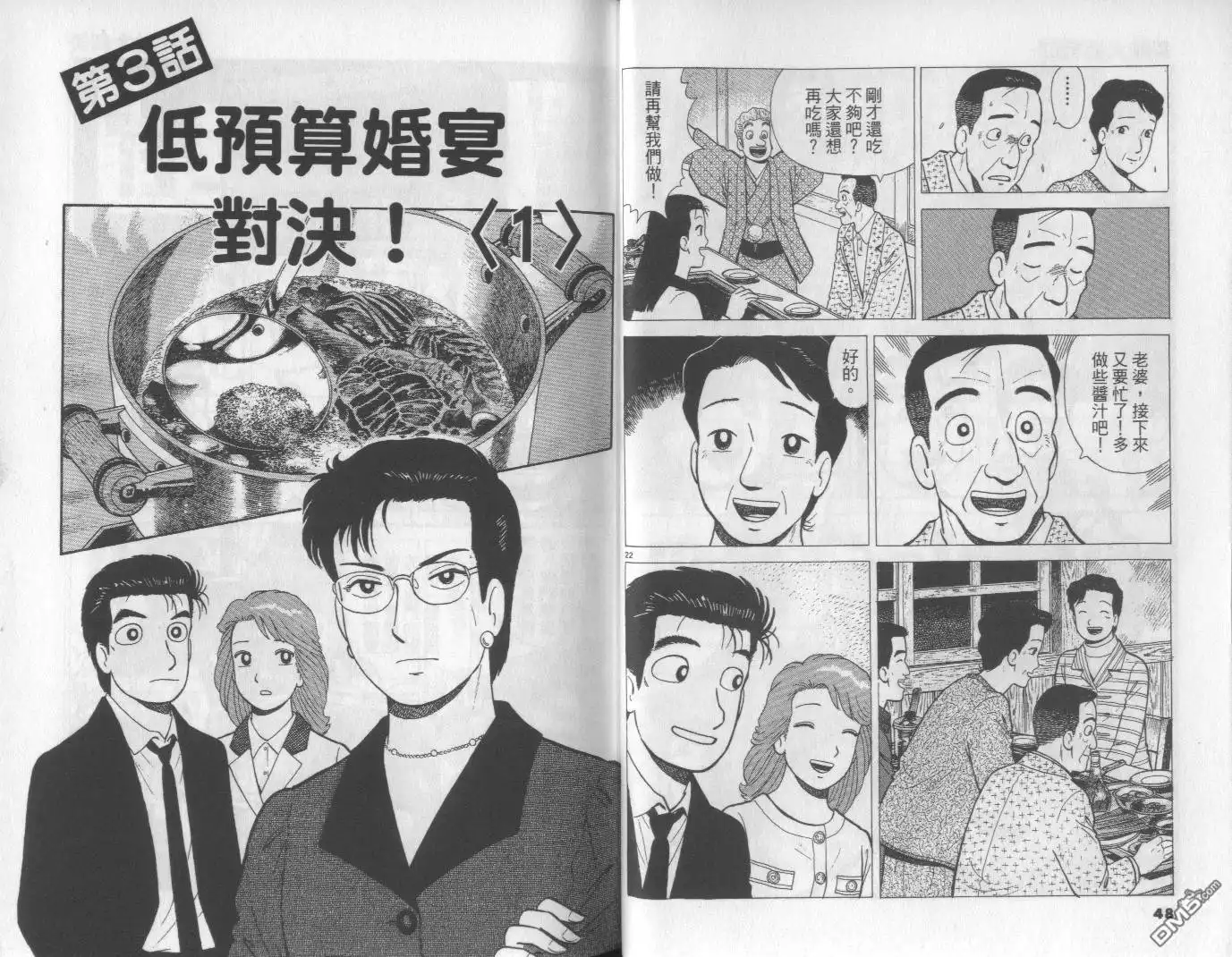 《美味大挑战》第62卷 第24页
