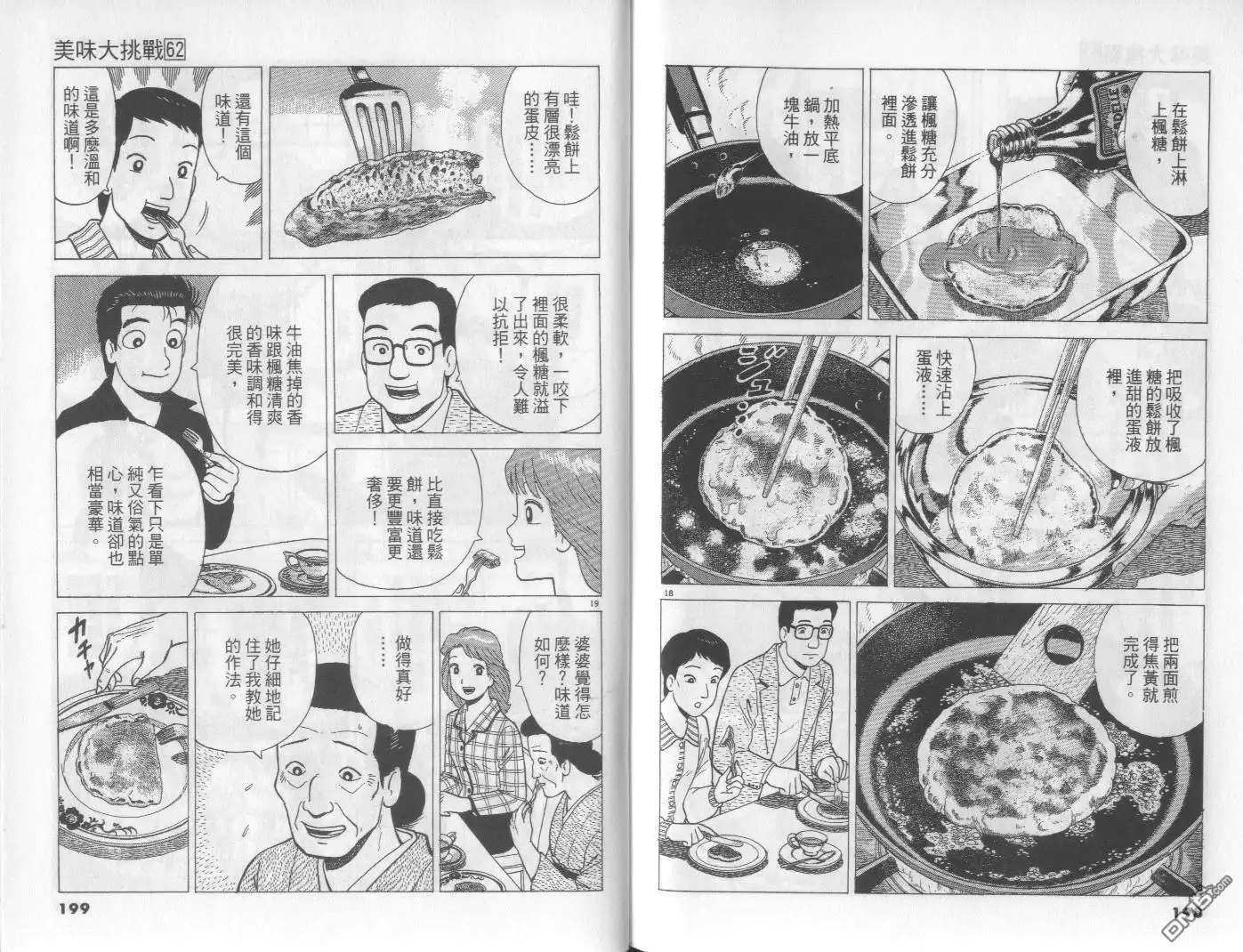 《美味大挑战》第62卷 第99页
