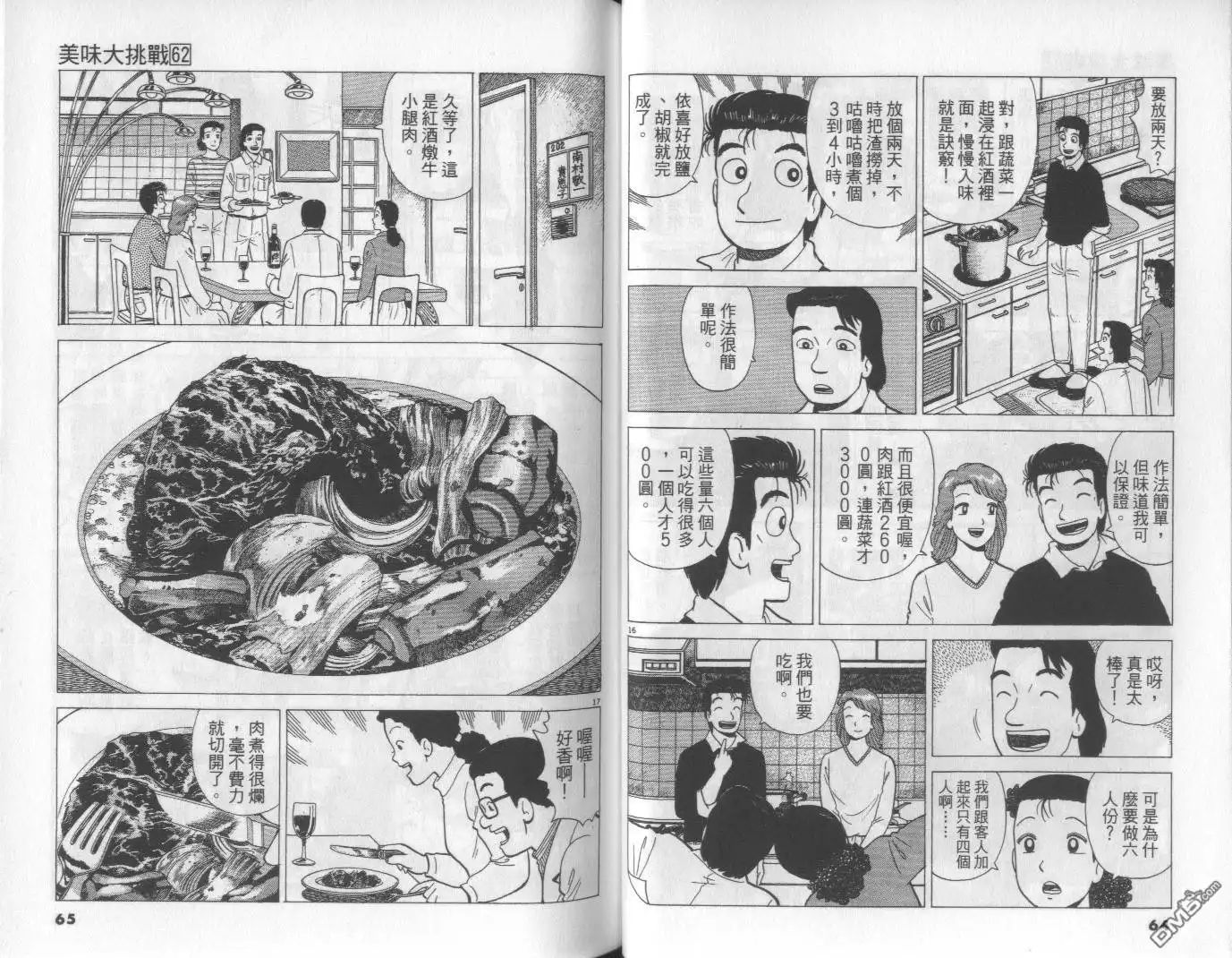 《美味大挑战》第62卷 第32页
