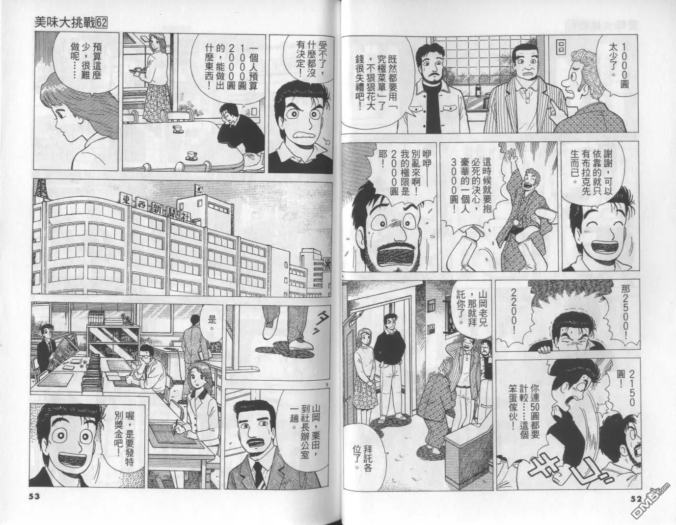 《美味大挑战》第62卷 第26页