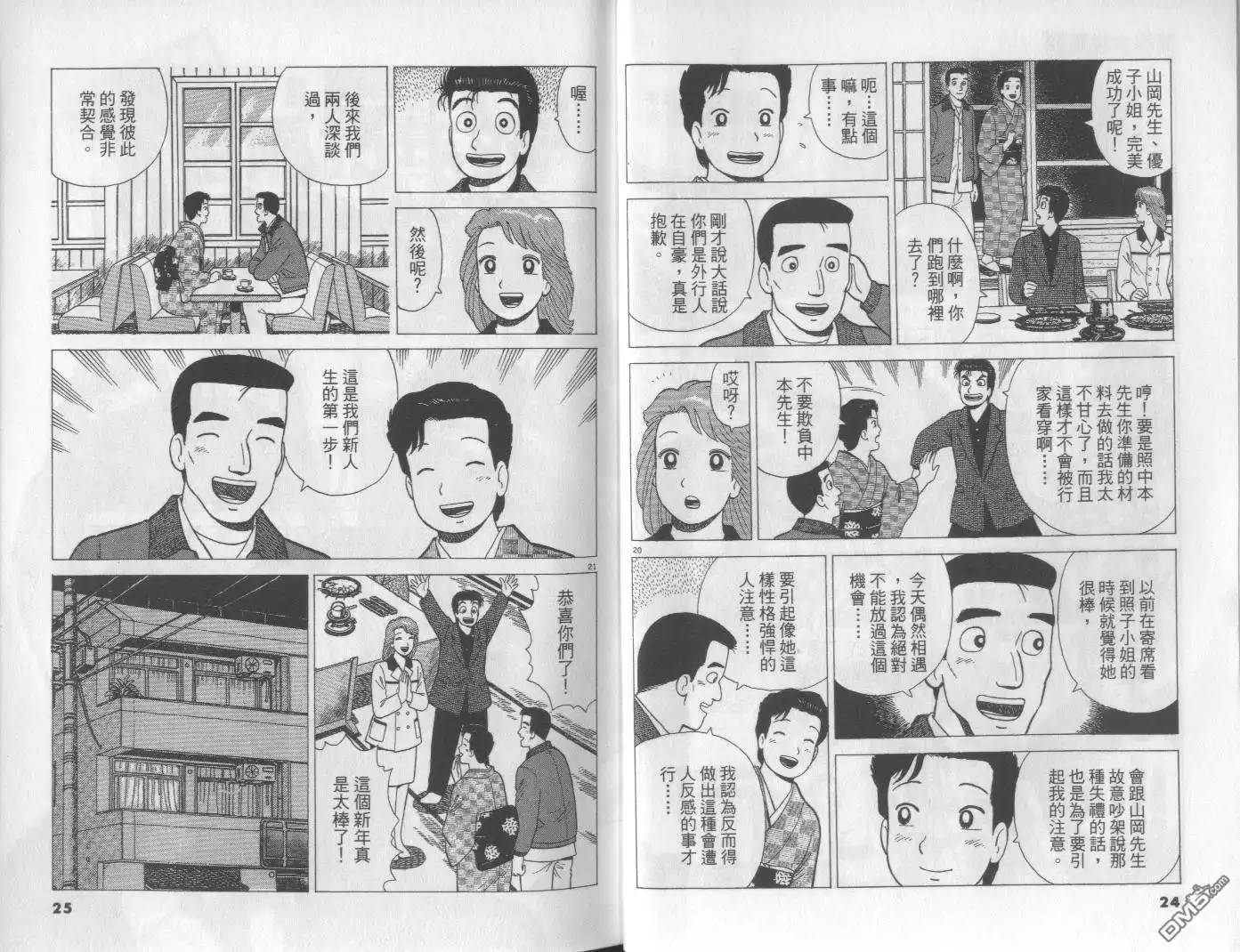 《美味大挑战》第62卷 第12页