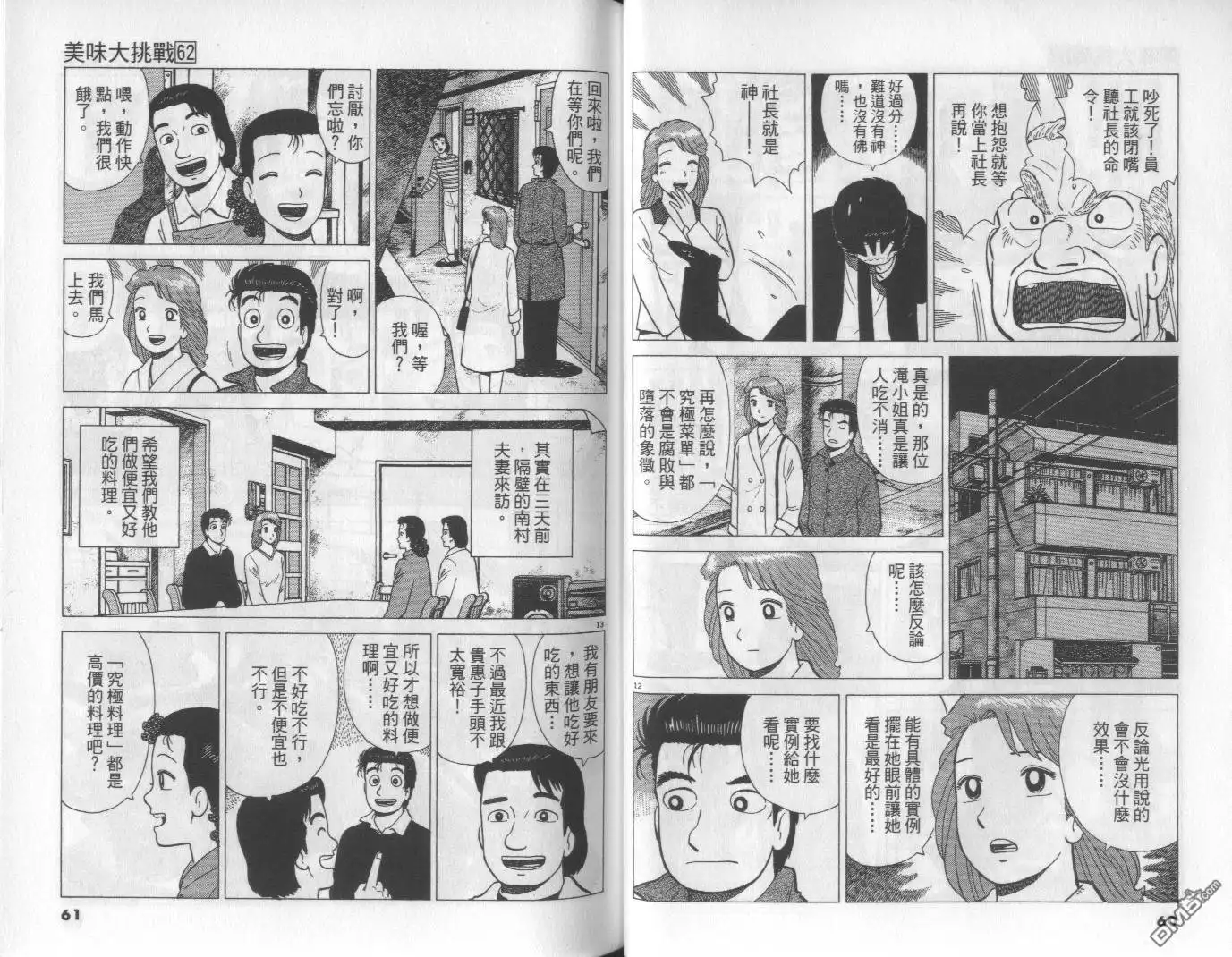 《美味大挑战》第62卷 第30页