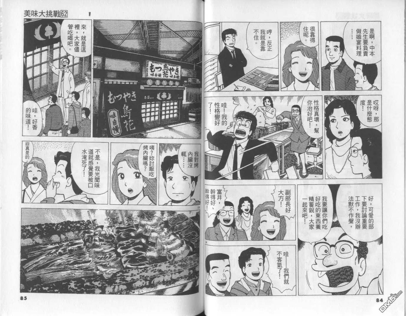 《美味大挑战》第62卷 第42页