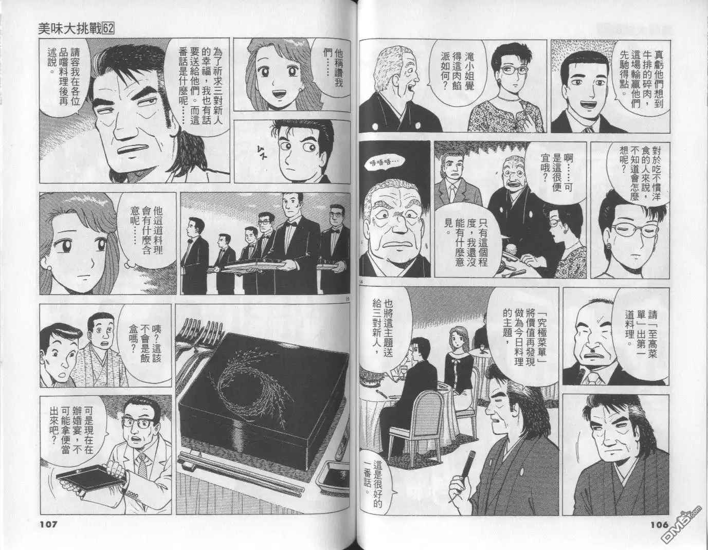 《美味大挑战》第62卷 第53页