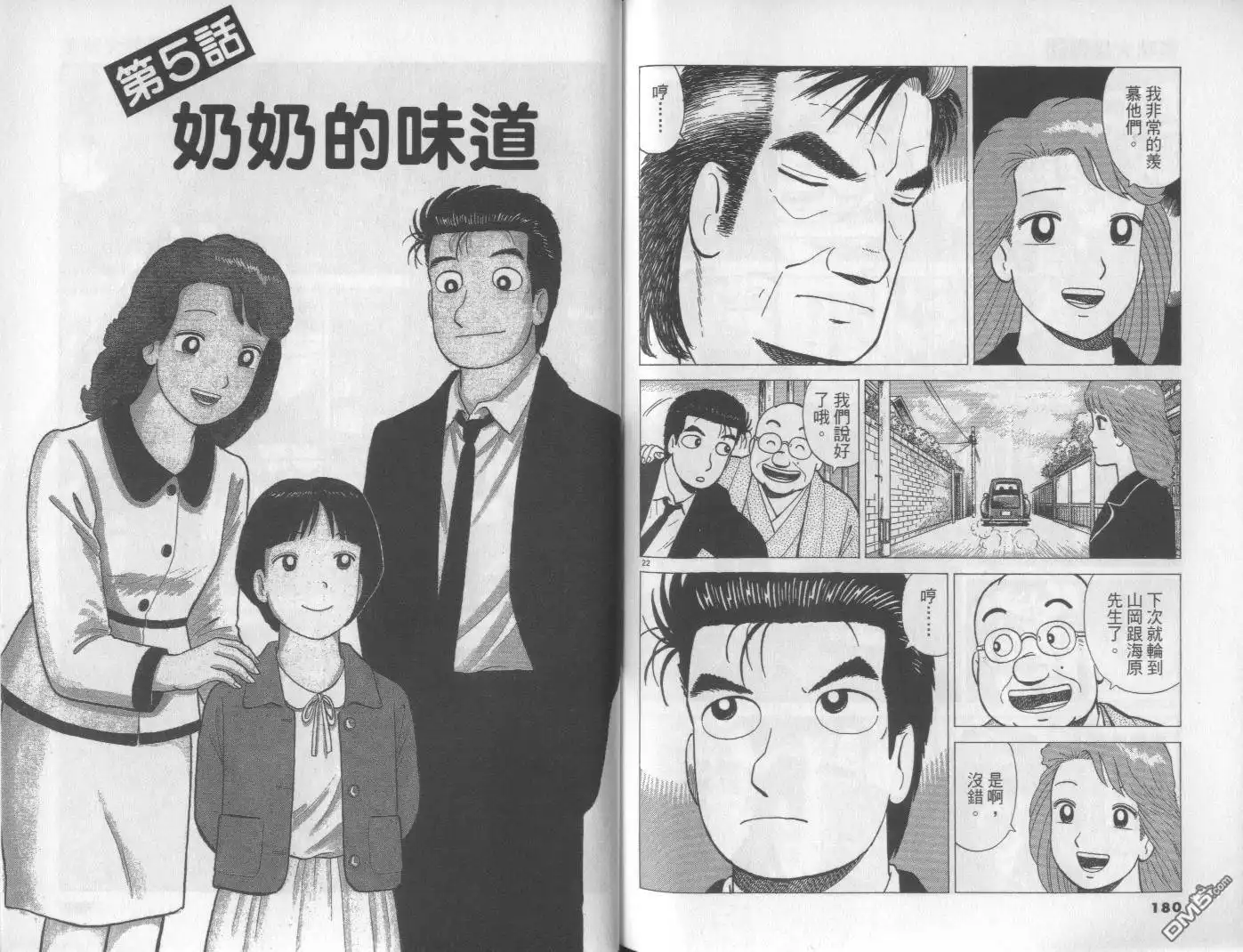 《美味大挑战》第62卷 第90页