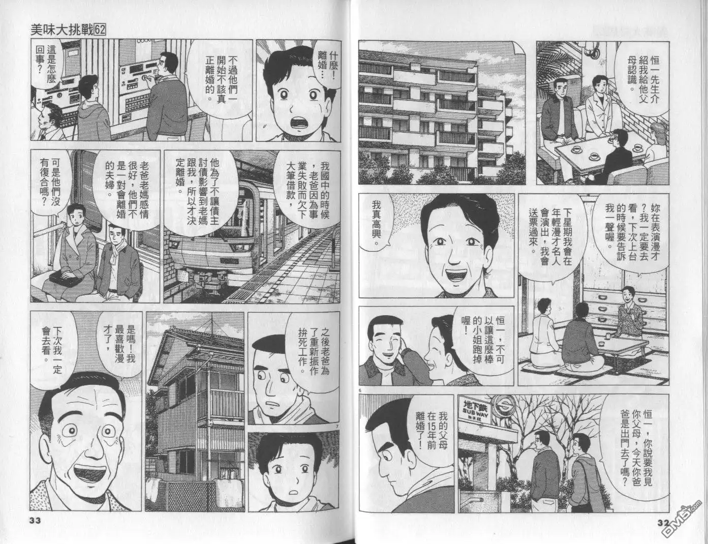 《美味大挑战》第62卷 第16页