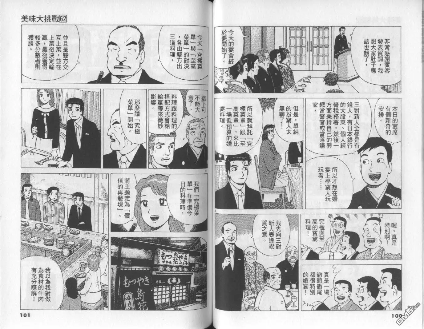《美味大挑战》第62卷 第50页