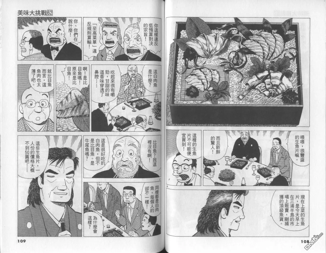 《美味大挑战》第62卷 第54页